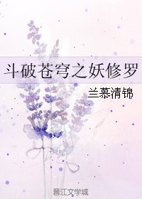 (斗破苍穹同人)斗破苍穹之妖修罗