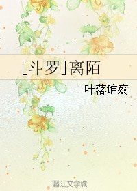 (斗罗同人)离陌