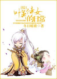 （BG-綜同人）[綜]葉英侍女的日常